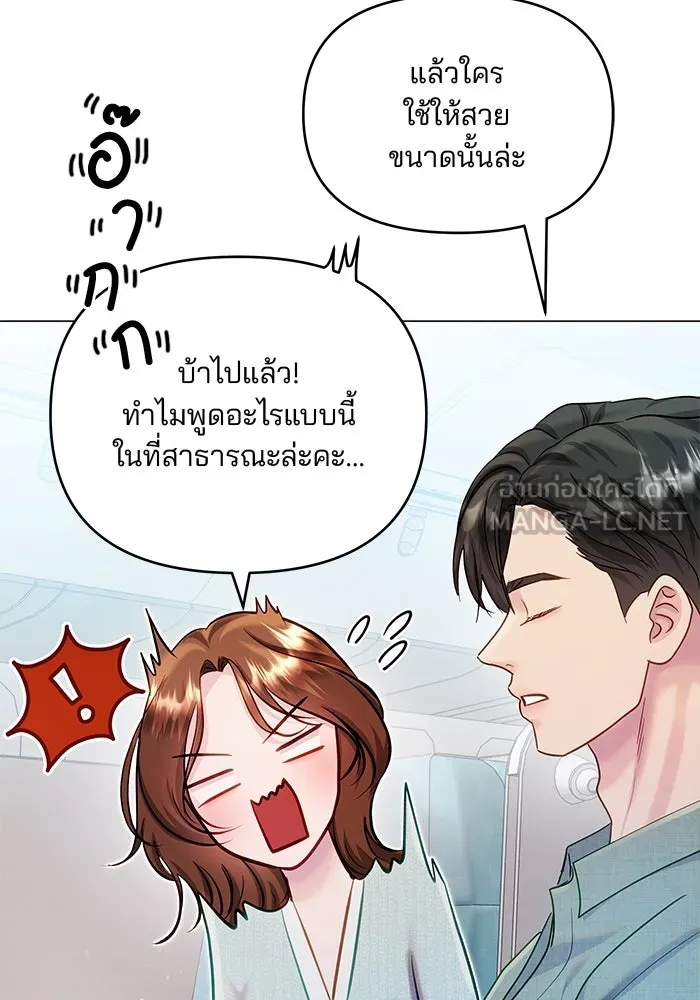 คู่มือคว้าหัวใจนายตัวร้าย ตอนที่ ตอนพิเศษ 1 รูปที่ 9