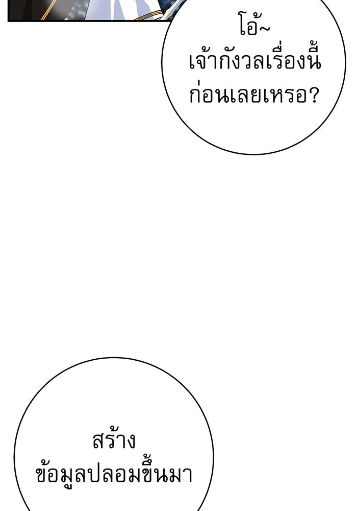 นางร้ายที่ไหนจะมีคุณธรรม ตอนที่ 65 รูปที่ 85