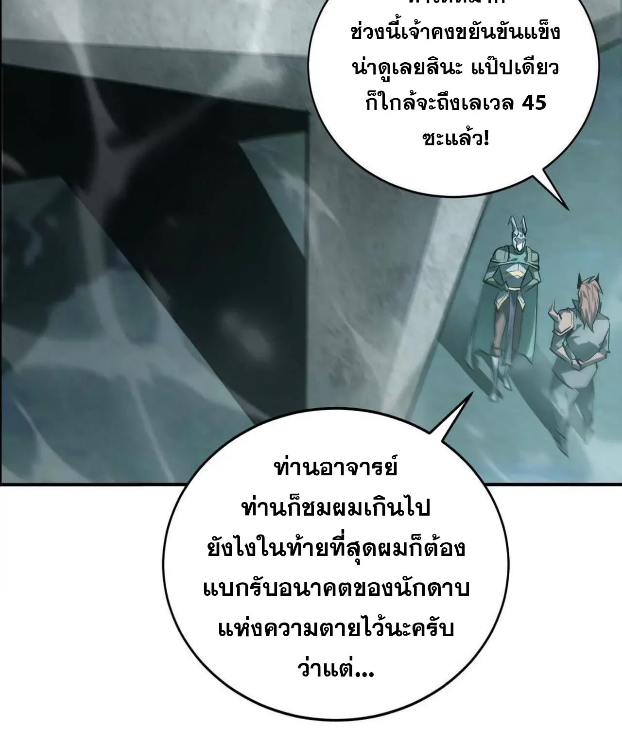 Unparalleled in the Online Gaming World ยอดคน ณ โลกออนไลน_ ตอนที่ ตอนที่ 44 รูปที่ 107