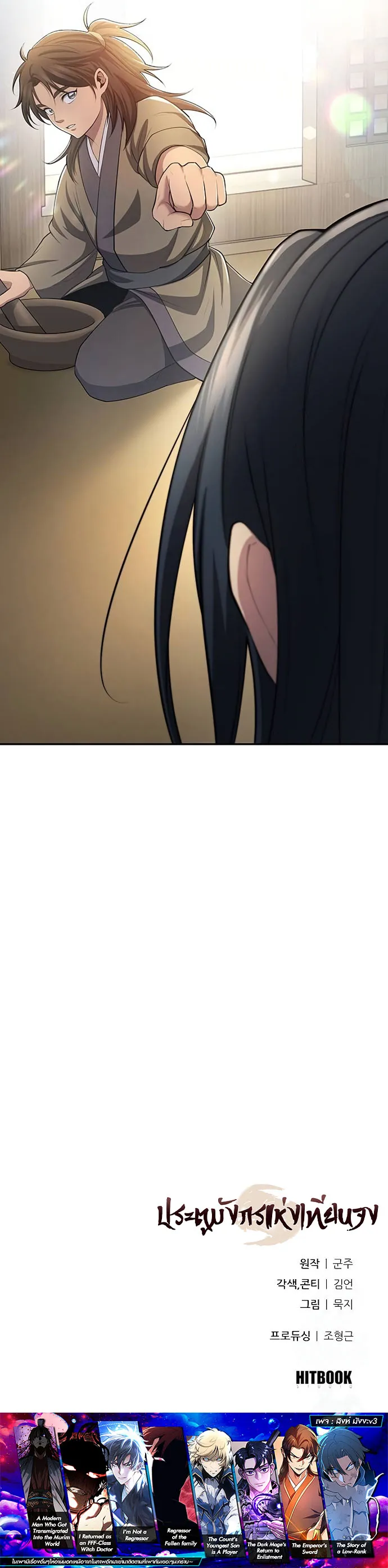 Regression of the Yong Clan Heir การกล_บมาของค_ณชายแห_งเท_ยนจง ตอนที่ ตอนที่ 9 รูปที่ 20