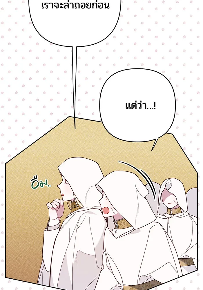 หนูน้อยทรราช ตอนที่ 20 รูปที่ 19