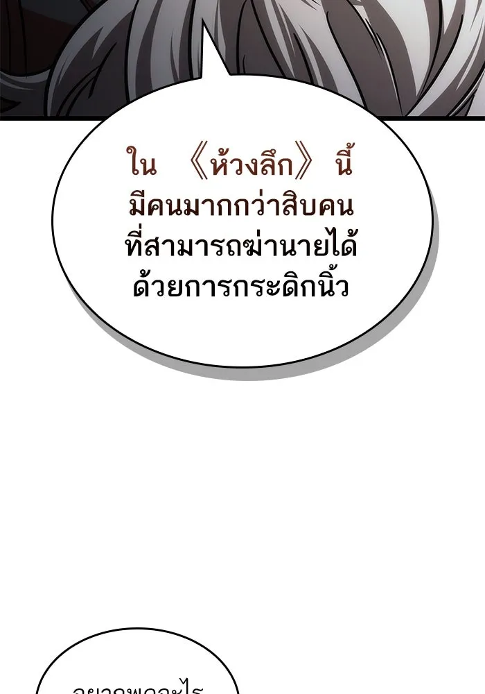 หลังวันสิ้นโลก ตอนที่ 150 รูปที่ 44