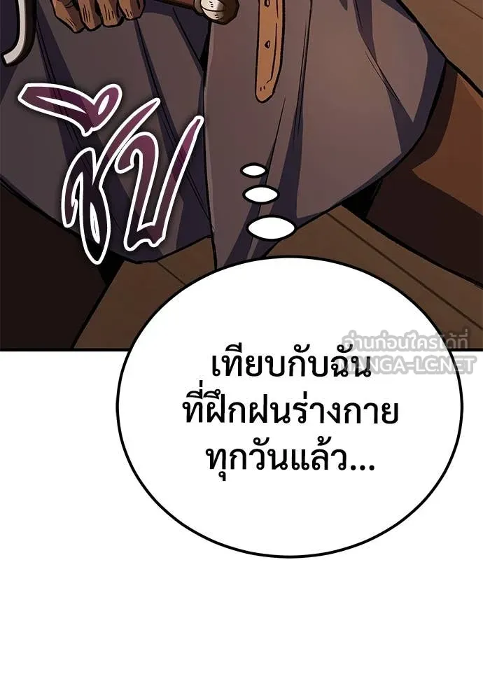 ผู้พิทักษ์เถื่อน ตอนที่ 25 รูปที่ 8