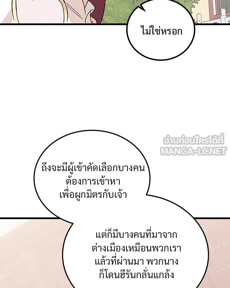 ข้าต้องไม่ใช่พระชายา ตอนที่ 86 รูปที่ 102