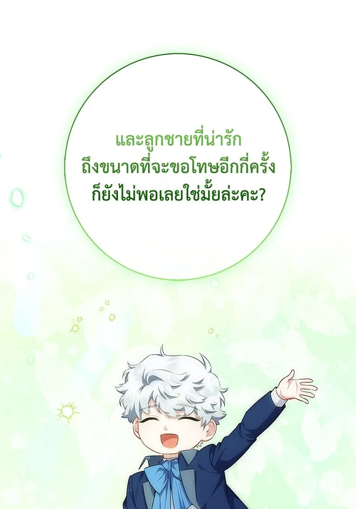 ฉันกลายเป็นแม่พระเอกนิยายจอมเสเพล ตอนที่ 49 รูปที่ 29
