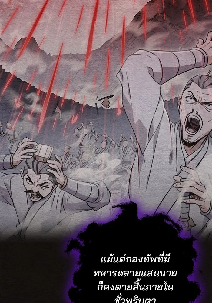 ดาบแห่งจักรพรรดิ ตอนที่ 20 รูปที่ 139