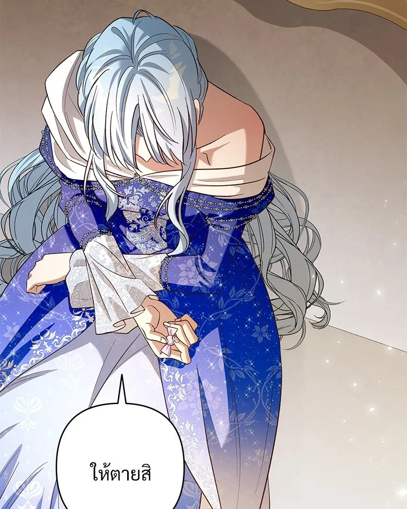 เจ้าสาวแกรนด์ดยุกปีศาจ ตอนที่ 25 รูปที่ 113