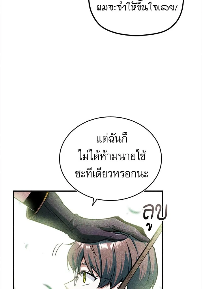 ศาสตราจารย์จำเป็นแห่งอะคาเดมี ตอนที่ 25 รูปที่ 7