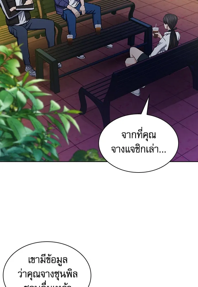 ดรูอิดแห่งสถานีโซล ตอนที่ 99 รูปที่ 19