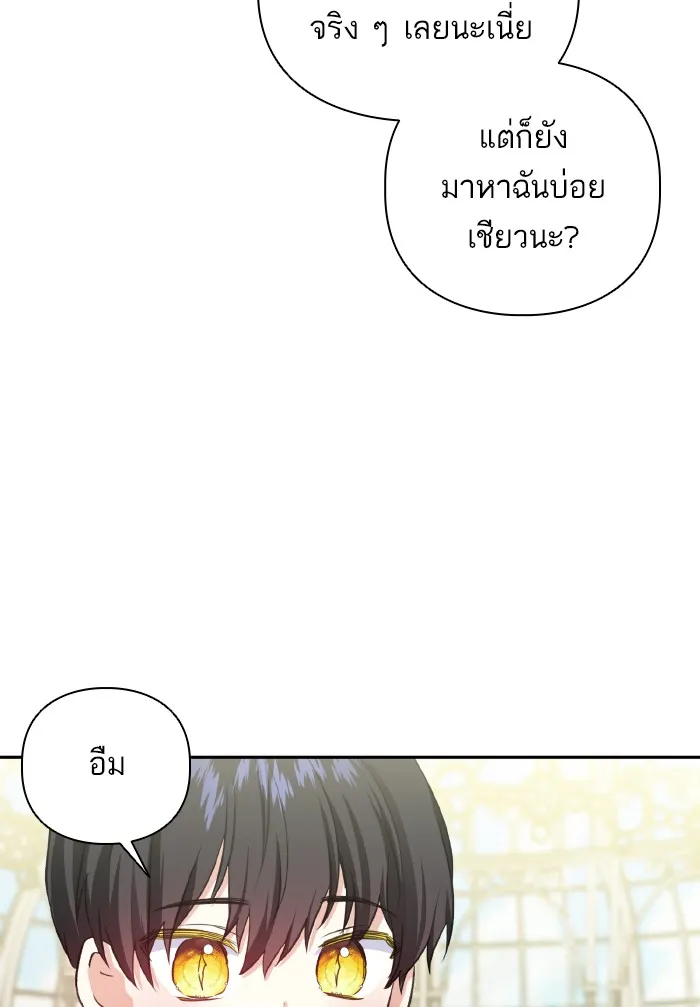 บุตรสาวของดยุกปีศาจ ตอนที่ 57 รูปที่ 44