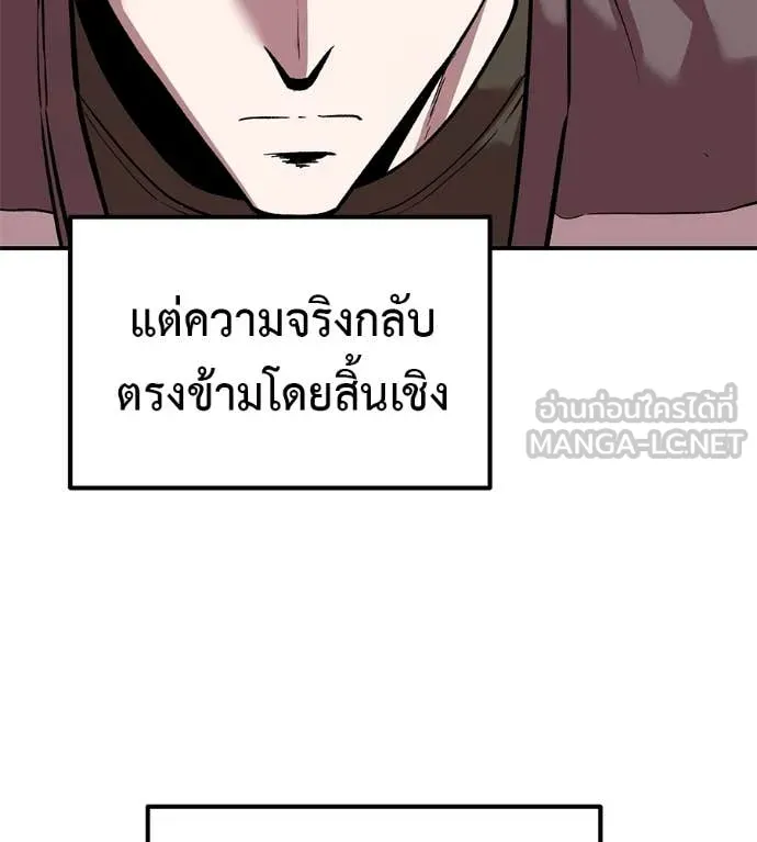 เรียกฉันว่าพระเจ้า ตอนที่ 59 รูปที่ 52
