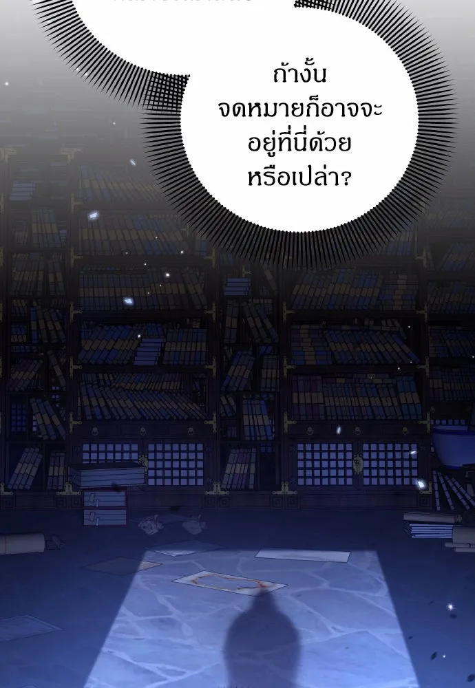 ข้าเนี่ยนะเป็นพระสนม ตอนที่ 133 ด้วยกันหรือแยกกัน รูปที่ 79