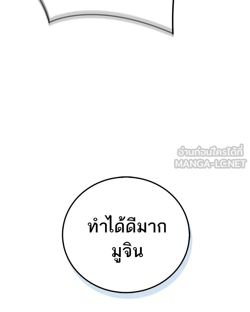 สุดยอดเทรนเนอร์แห่งยุทธภพ ตอนที่ 50 ผู้รับ เชกัลฮยอน รูปที่ 126