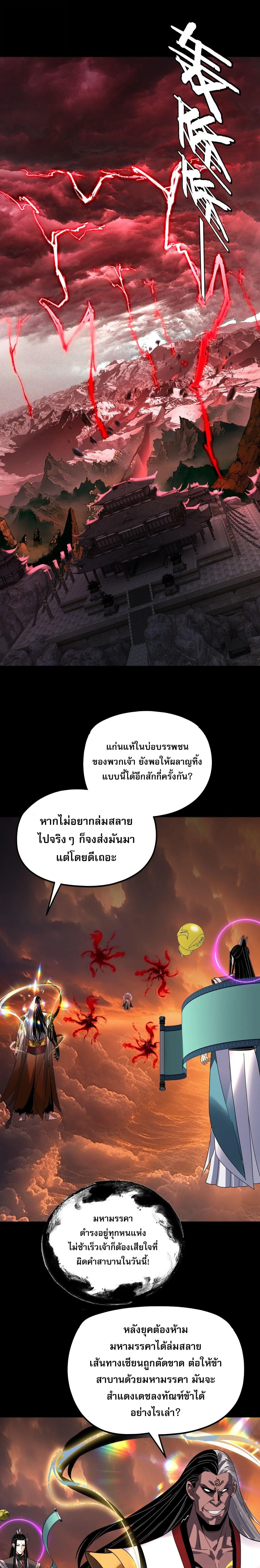 I Am the Fated Villain ตอนที่ ตอนที่ 326 รูปที่ 13