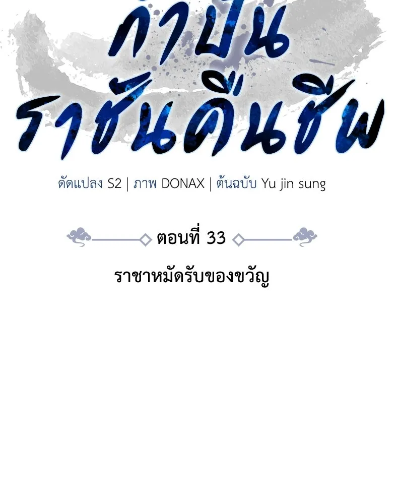 กำปั้นราชันคืนชีพ ตอนที่ 33 รูปที่ 13