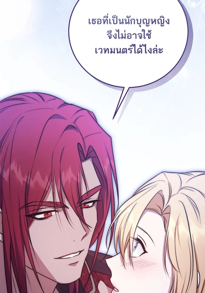 ทางหลุดพ้นของนักบุญลวง ตอนที่ 55 รูปที่ 62