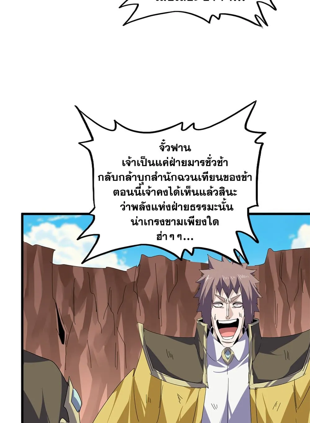 Magic Emperor ราชาจอมเวทย_ ตอนที่ ตอนที่ 769 รูปที่ 45