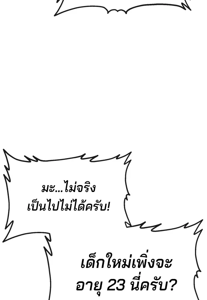 สนิมเชือดเลือดสาด ตอนที่ 4 รูปที่ 208