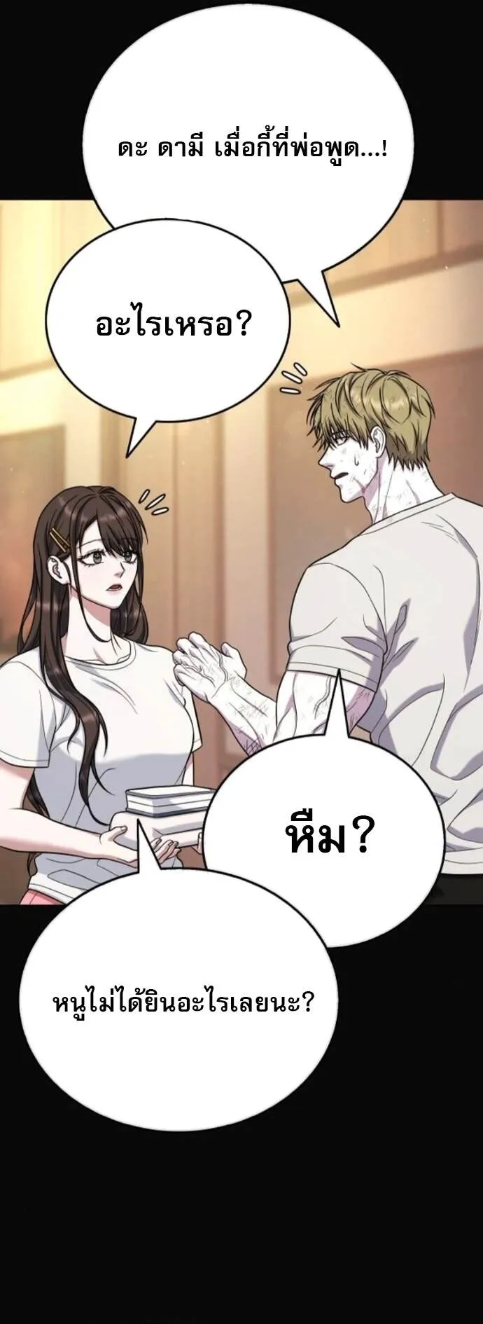 Zombie Papa ค_ณพ_อระห_ำพ_นธ_ซอมบ_ ตอนที่ ตอนที่ 19 รูปที่ 66