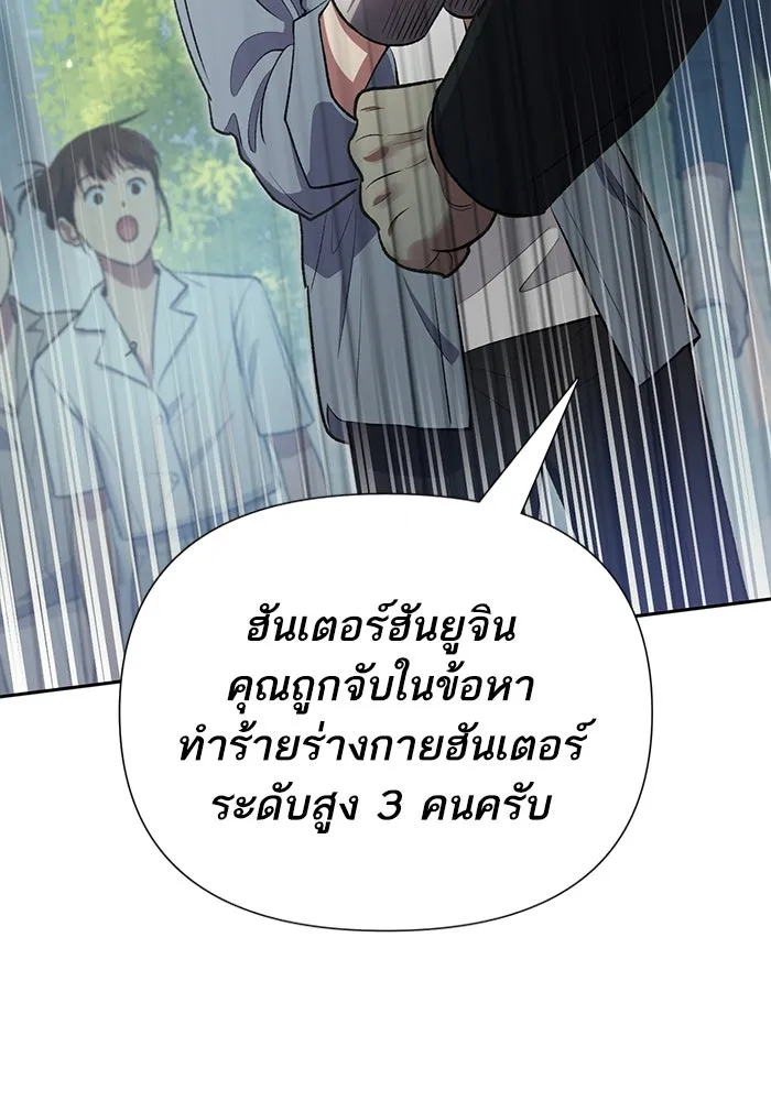 My S-Class Hunters ตอนที่ 111 วิธีรับมือกับละครจัดฉาก (2) รูปที่ 110