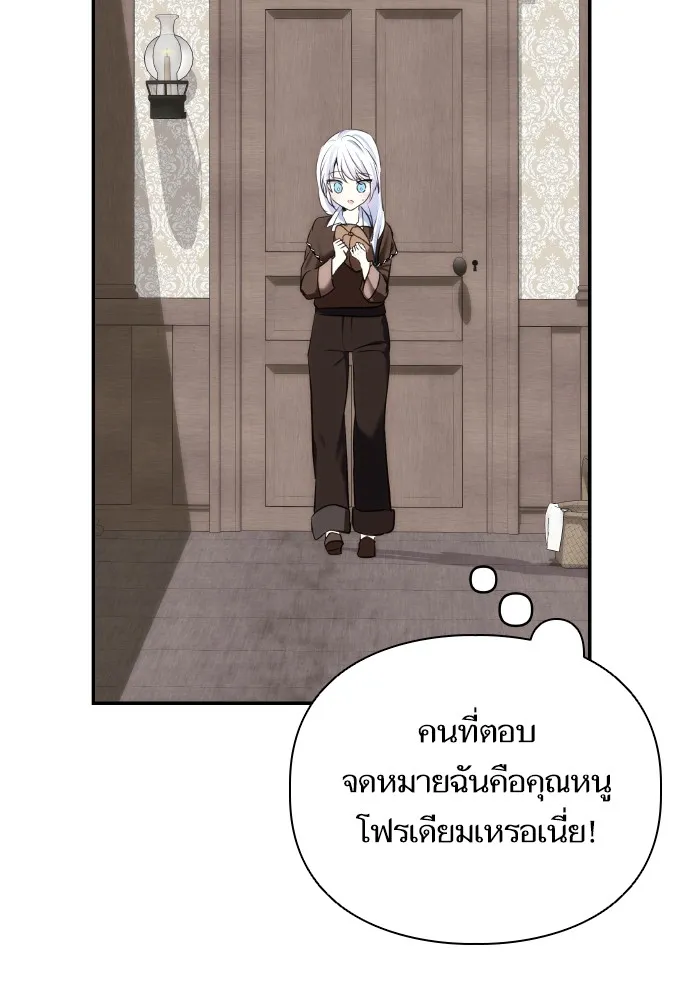 บุตรสาวของดยุกปีศาจ ตอนที่ 62 รูปที่ 50