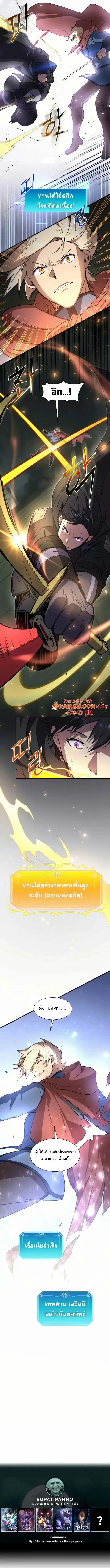 Level Up with Skills เลเวลอ_ปด_วยสก_ลข_นเทพ ตอนที่ ตอนที่ 95 รูปที่ 14