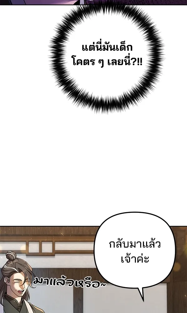 พอแล้วขันที อยากมีเจ้าโลก ตอนที่ 15 รูปที่ 82