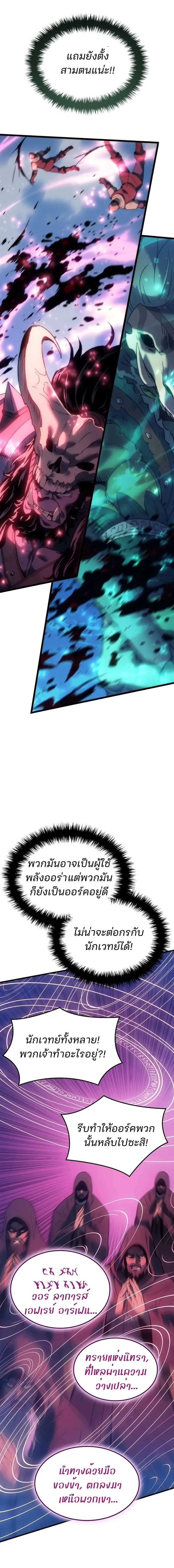 The Indomitable Martial King ตอนที่ ตอนที่ 83 รูปที่ 19