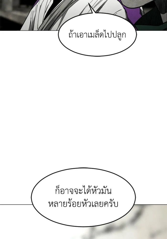 FOG LAND ตอนที่ 33 รูปที่ 52