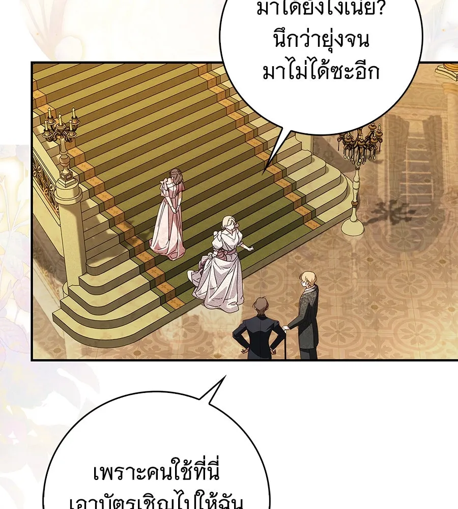 สาว(ลับ)ใช้ของท่านเคานต์ตาบอด ตอนที่ 34 รูปที่ 88