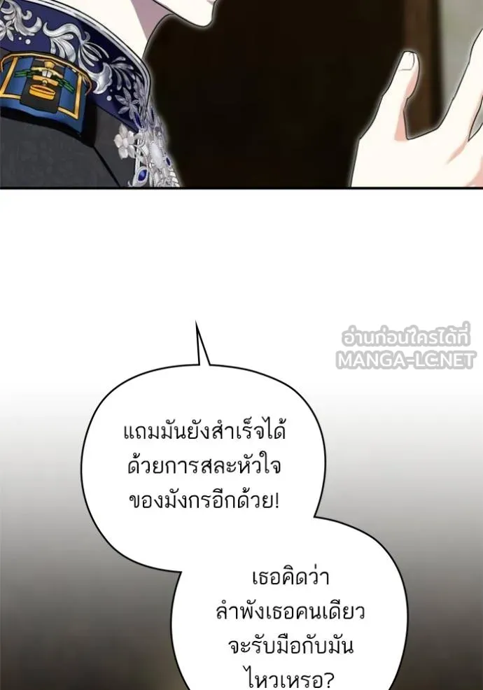 บุตรสาวของดยุกปีศาจ ตอนที่ 185 รูปที่ 6