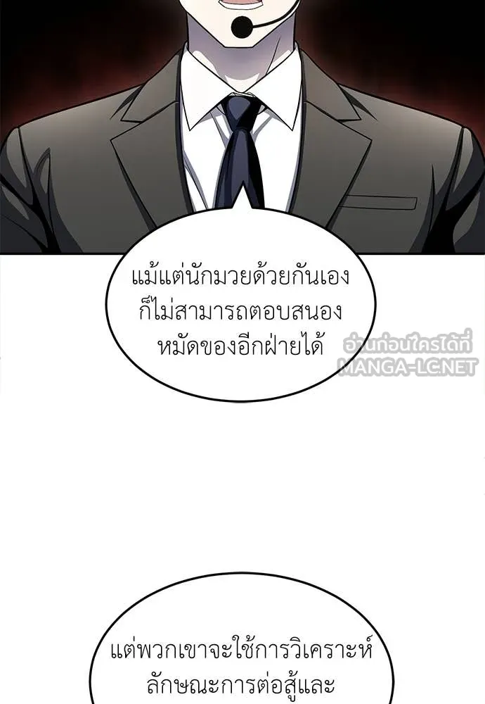 สนามเด็กล่า ตอนที่ 81 รูปที่ 83