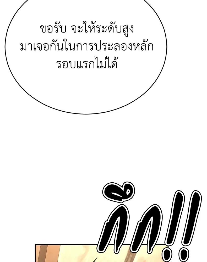 กำปั้นราชันคืนชีพ ตอนที่ 27 รูปที่ 8