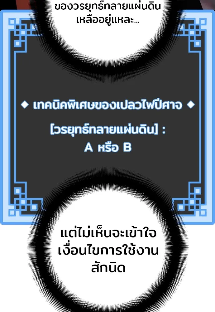 เส้นทางสู่เทพมาร ตอนที่ 125 รูปที่ 10