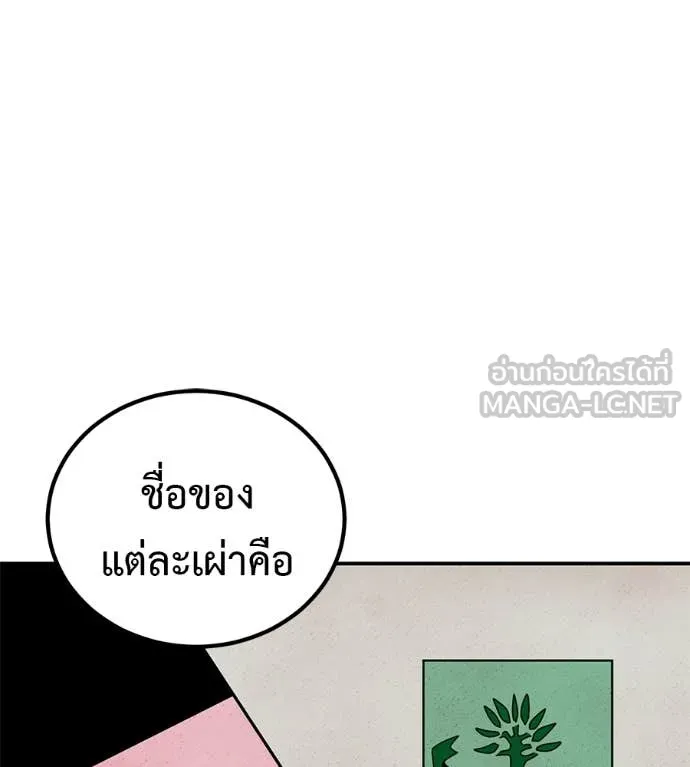 เรียกฉันว่าพระเจ้า ตอนที่ 58 รูปที่ 151