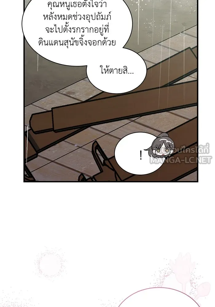 แมวน้อยในรังหมาป่า ตอนที่ 46 รูปที่ 12