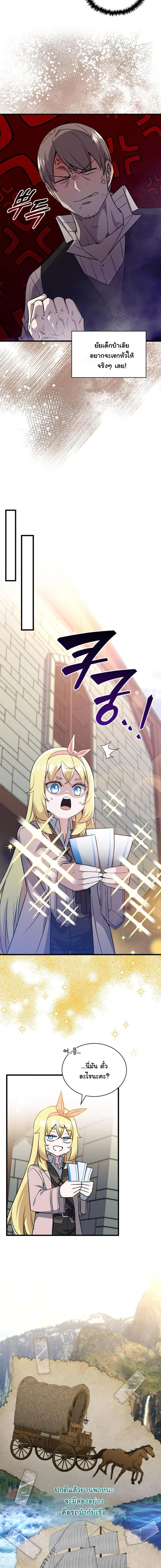 I Became the Academy Villain_s Daughter ปฏ_บ_ต_การป_มสเตต_สของล_กสาวจอมมาร ตอนที่ ตอนที่ 10 รูปที่ 13