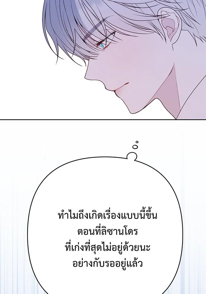 หนูน้อยทรราช ตอนที่ 31 รูปที่ 134