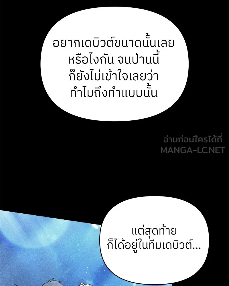 ย้อนเวลามาเป็นมักเน่ ตอนที่ 11 รูปที่ 87