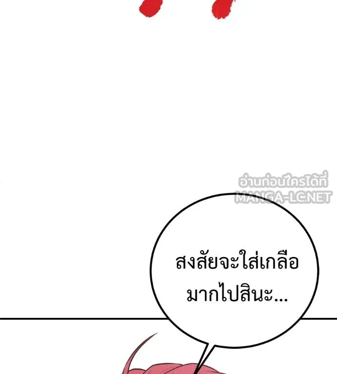 เรียกฉันว่าพระเจ้า ตอนที่ 39 รูปที่ 13