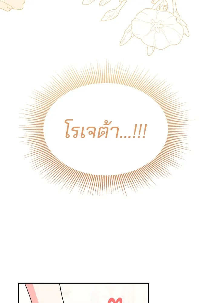 ทำแบบนี้ไม่ได้เพคะ องค์ชาย ตอนที่ 78 รูปที่ 4