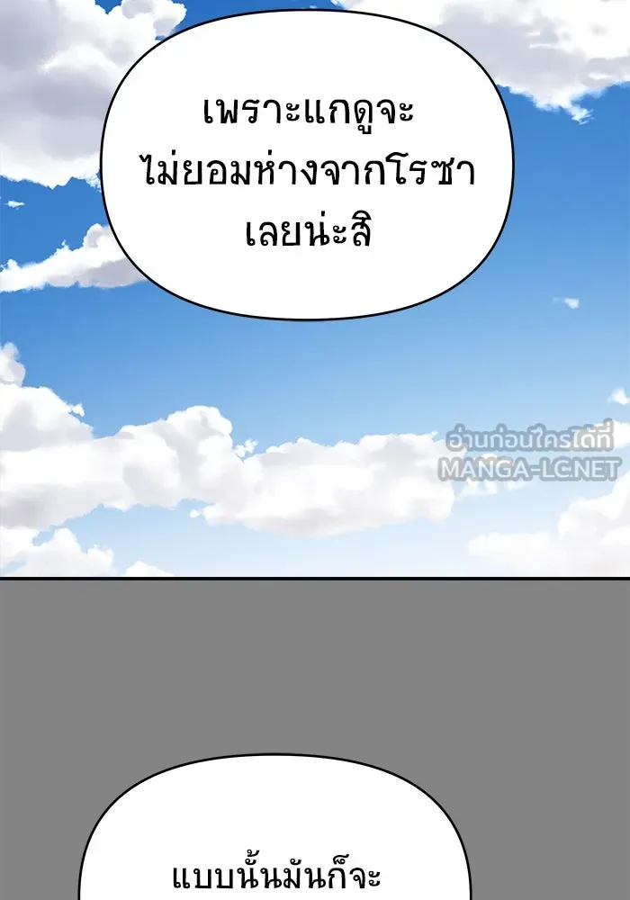 วายร้ายก็อยากมีรัก ตอนที่ 23 รูปที่ 108