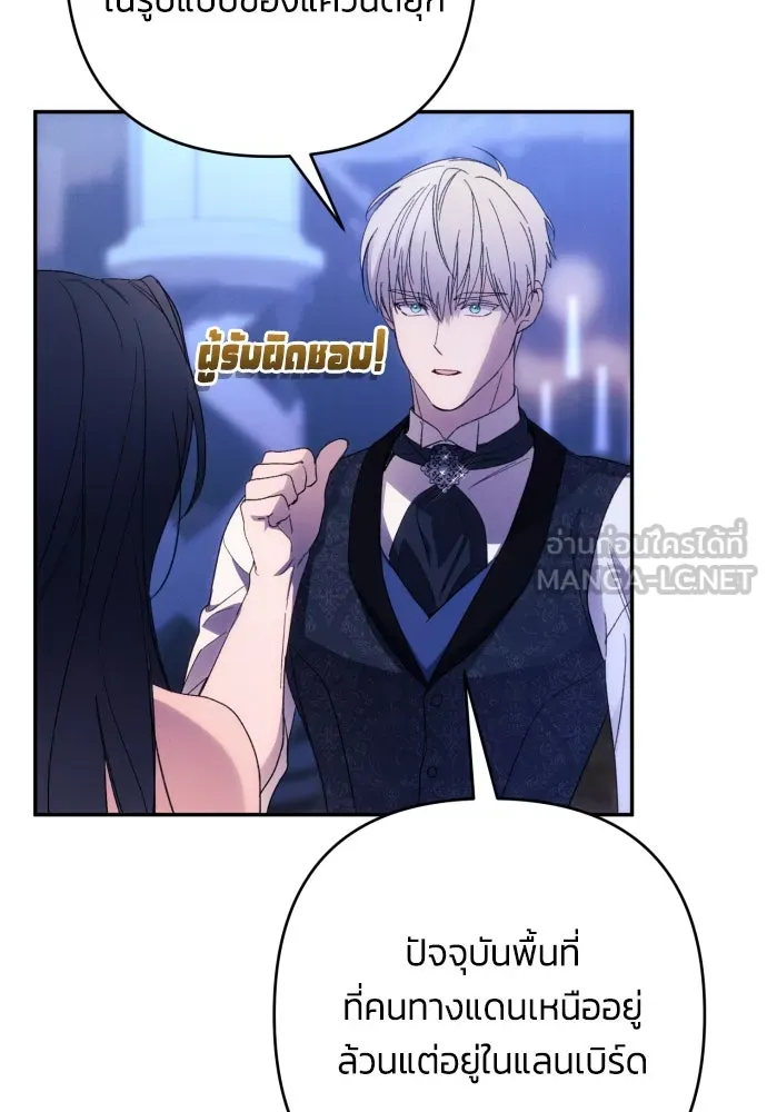 ฉันจะจีบท่านดยุกแดนเหนือ ตอนที่ 84 รูปที่ 24
