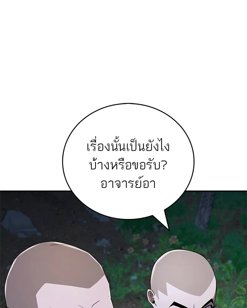 สุดยอดเทรนเนอร์แห่งยุทธภพ ตอนที่ 16 อ่านบรรยากาศไม่ออกรึไง รูปที่ 89