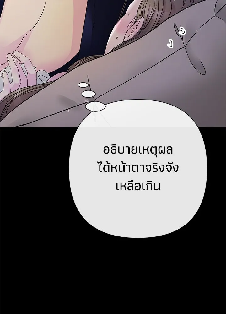 องค์ชายผู้อื้อฉาว ตอนที่ 88 รูปที่ 14