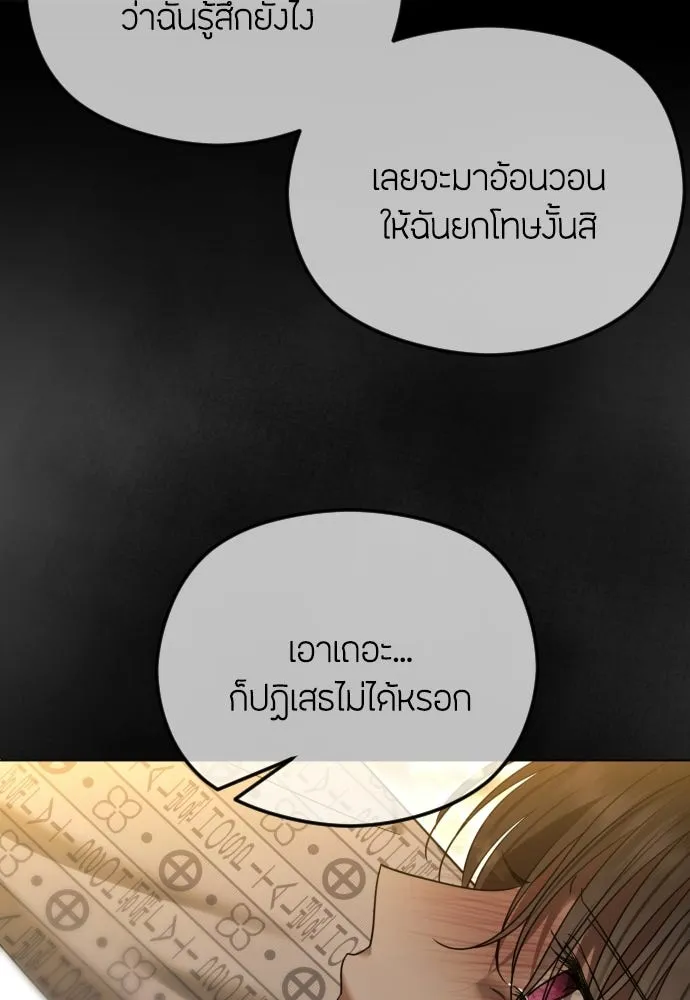 วิธีหนีตายจากนิยายโรคจิต ตอนที่ 111 รูปที่ 122