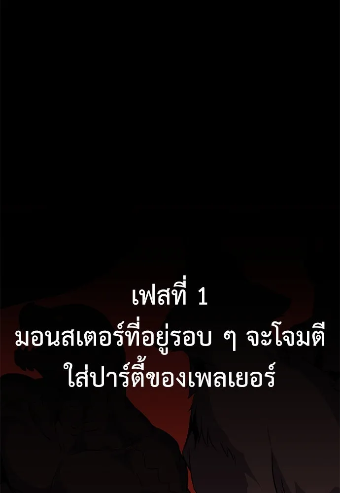 ไอ้เพลเยอร์นั่น ฉันฆ่ามันเอง ตอนที่ 12 รูปที่ 59