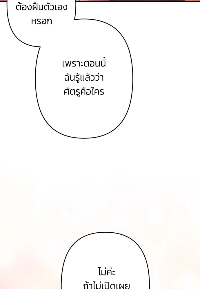ฉันจะจีบท่านดยุกแดนเหนือ ตอนที่ 57 รูปที่ 124