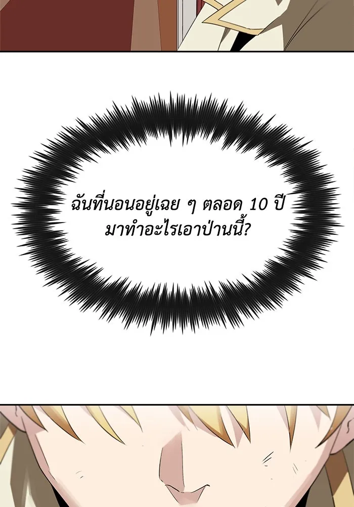 ชีวิตพลิกผันของลอร์ดผู้เกียจคร้าน ตอนที่ 4 การแนะนำ! สำนักฝึกฟันดาบโครโน่ รูปที่ 34