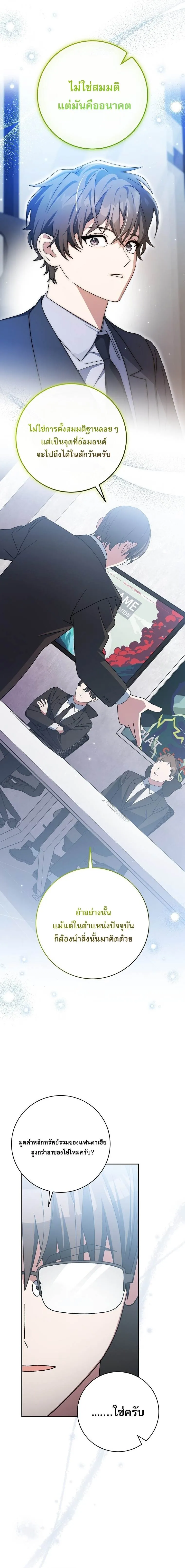 Genius Archer_s Streaming ตอนที่ ตอนที่ 94 รูปที่ 21